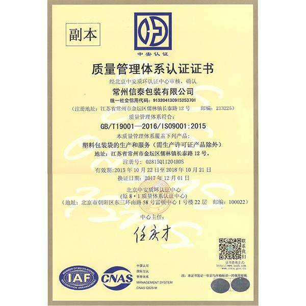 ISO9001-2015質量體系證書 中文